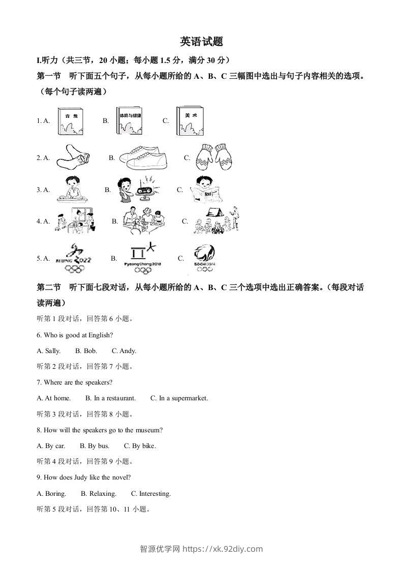 2022年福建省中考英语真题（含答案）-智源优学网
