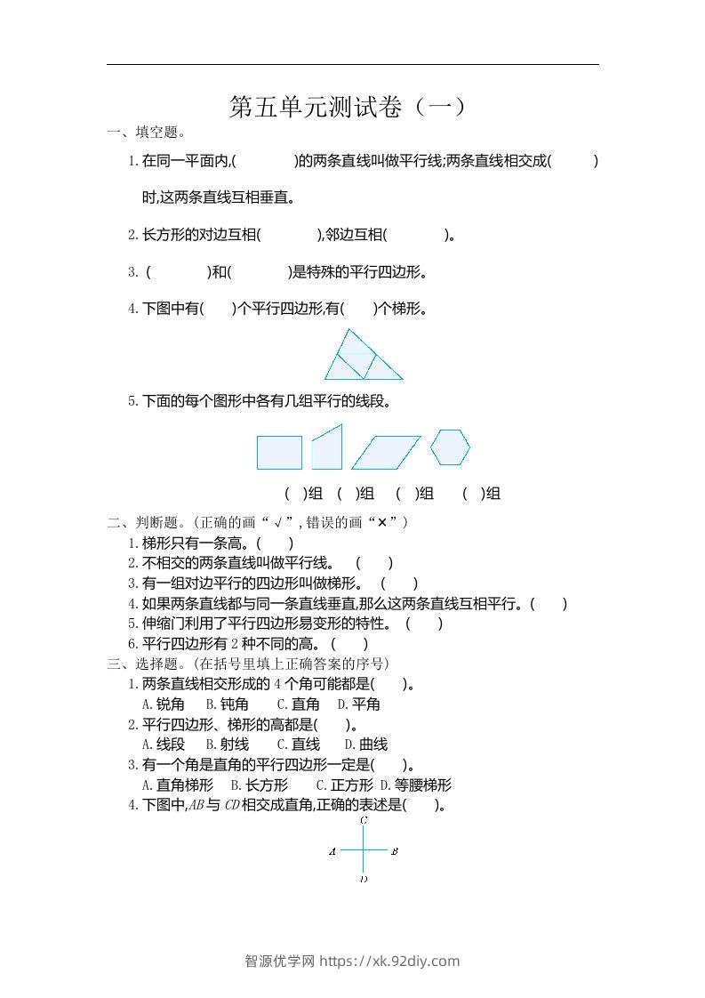 四（上）人教版数学第五单元测试卷.2-智源优学网