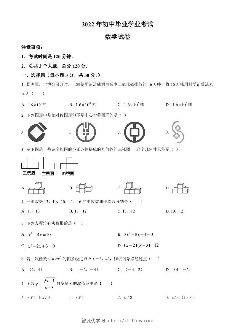 2022年黑龙江省牡丹江、鸡西地区朝鲜族学校中考数学真题（空白卷）-智源优学网