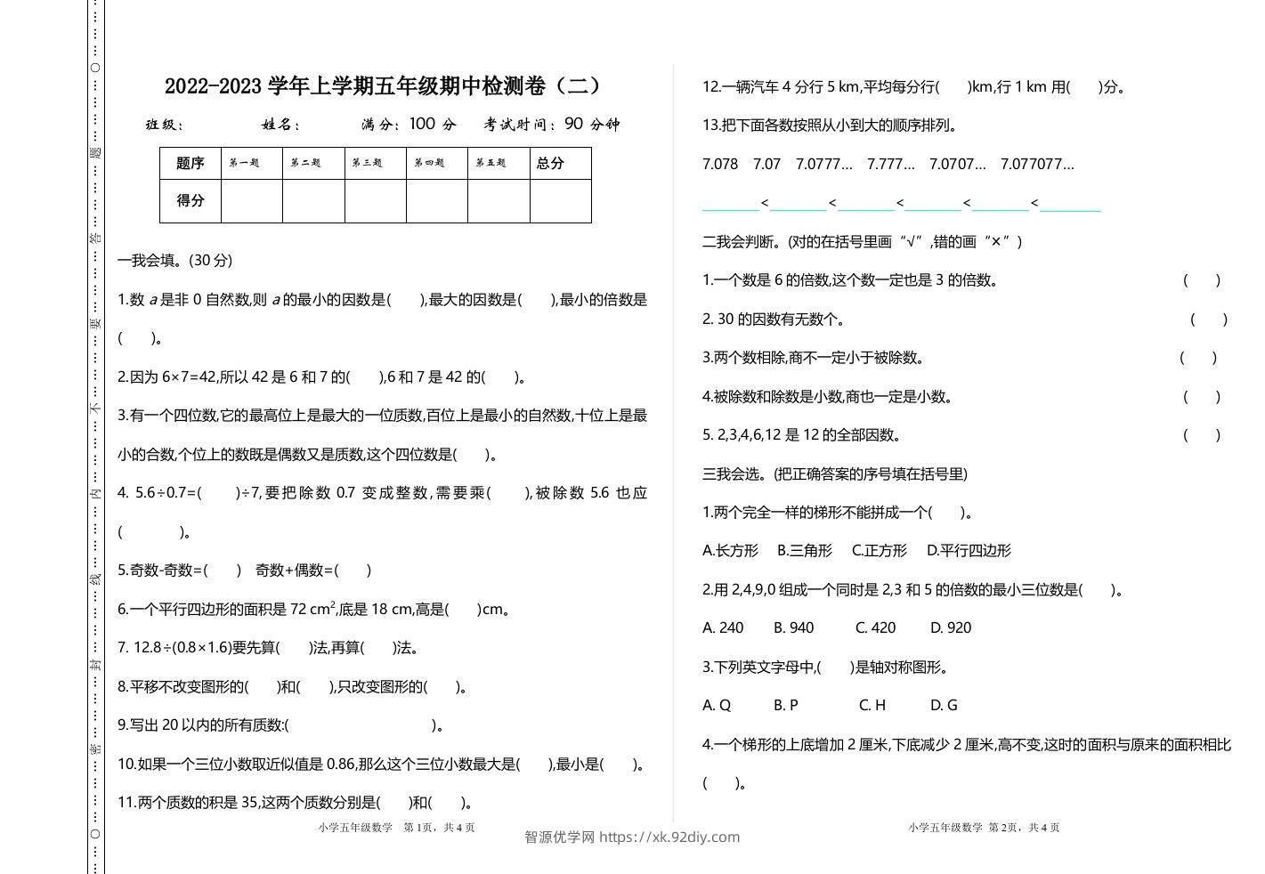 五（上）北师大数学期中检测卷.2-智源优学网