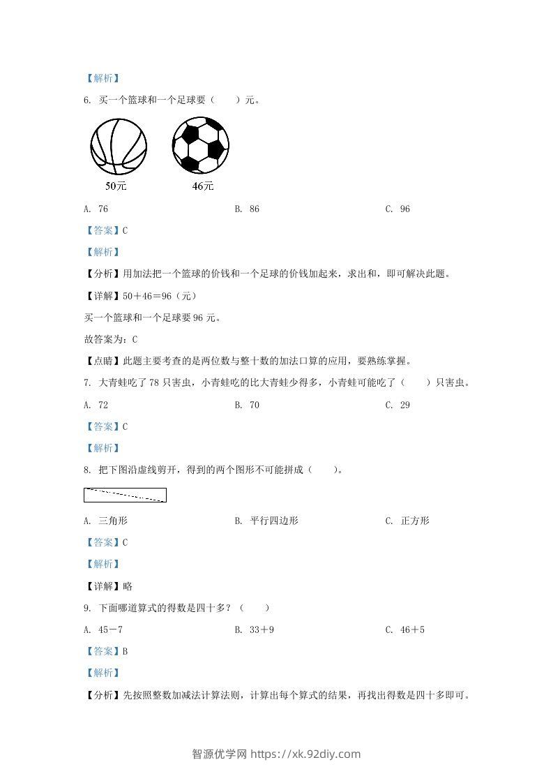 图片[3]-2021-2022学年江苏省淮安市盱眙县一年级下册数学期末试题及答案(Word版)-智源优学网