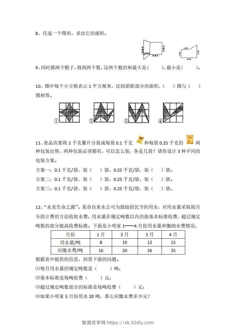 图片[2]-小学五年级上册数学思维训练题4套-智源优学网