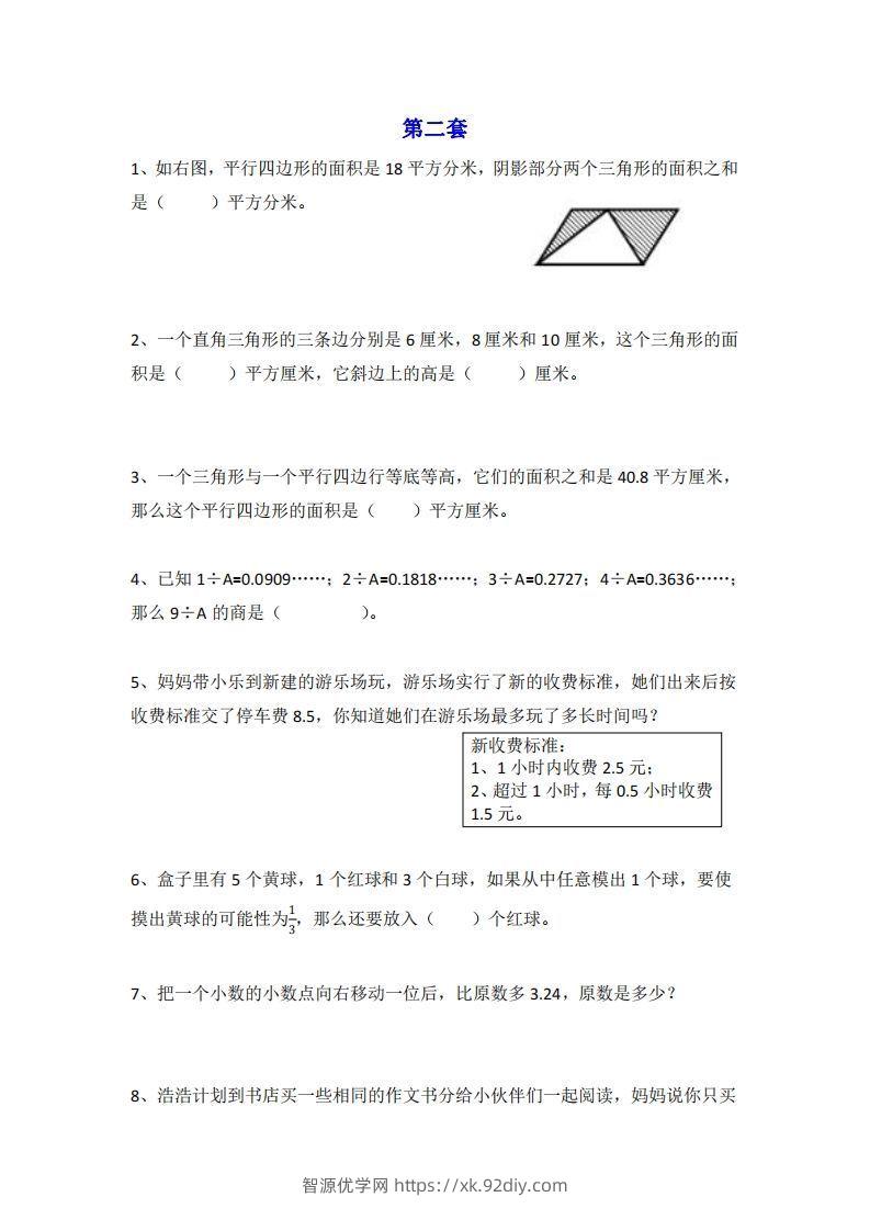 图片[3]-小学五年级上册数学思维训练题4套-智源优学网