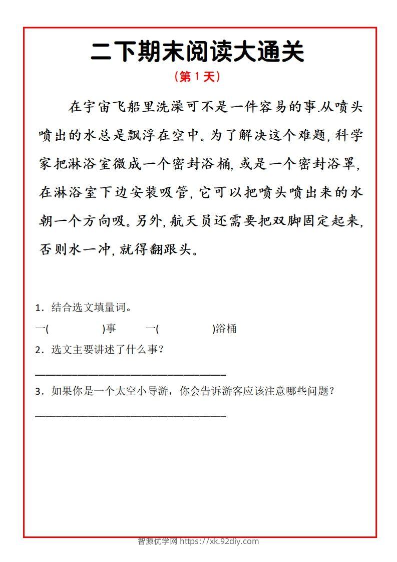 二下期末阅读通关15天-智源优学网