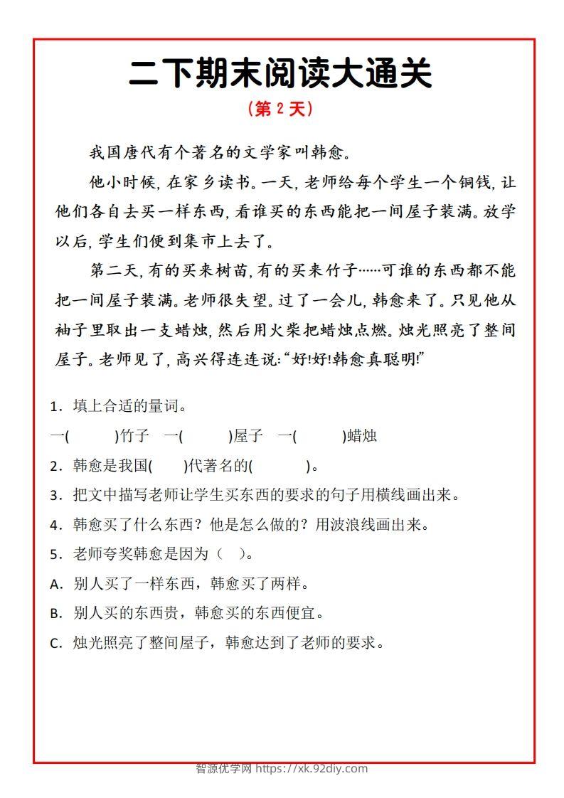 图片[2]-二下期末阅读通关15天-智源优学网