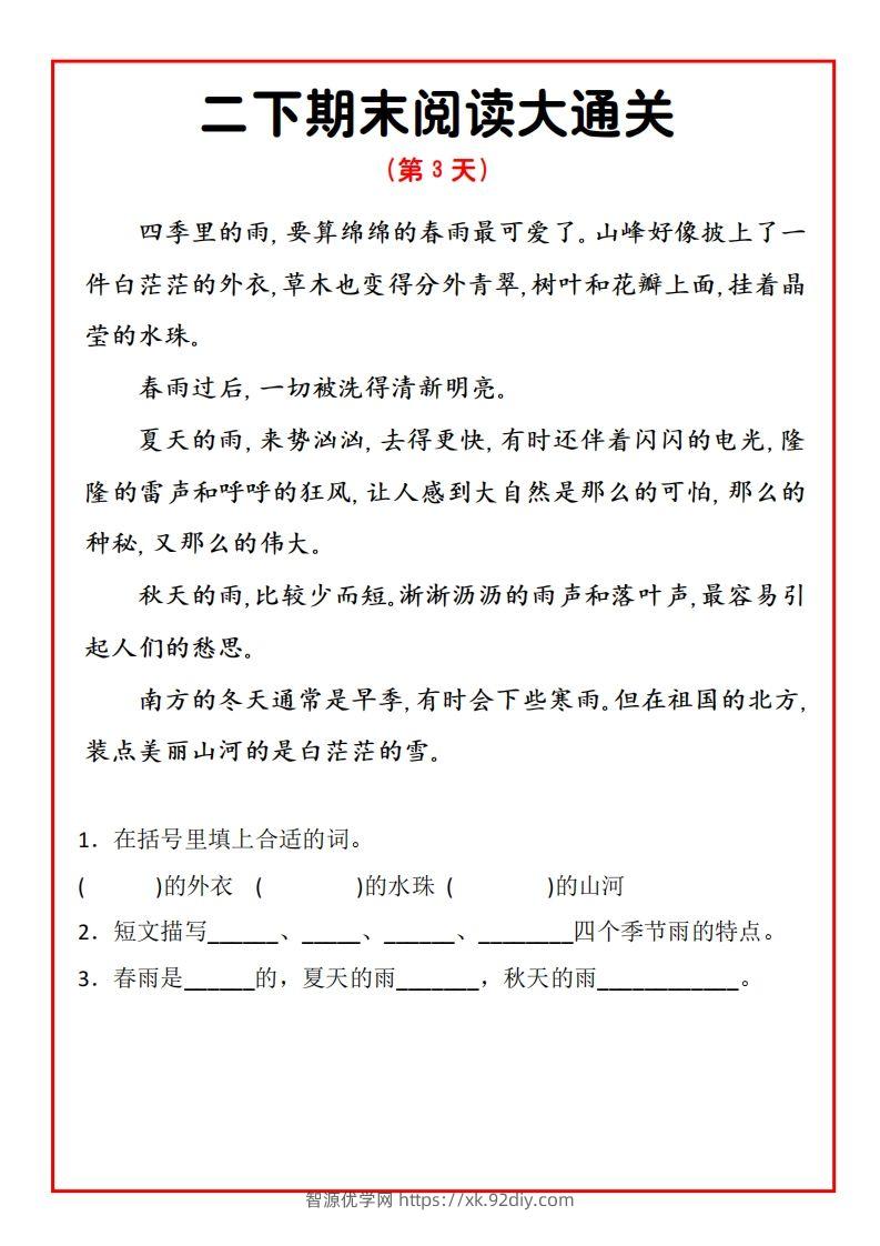 图片[3]-二下期末阅读通关15天-智源优学网