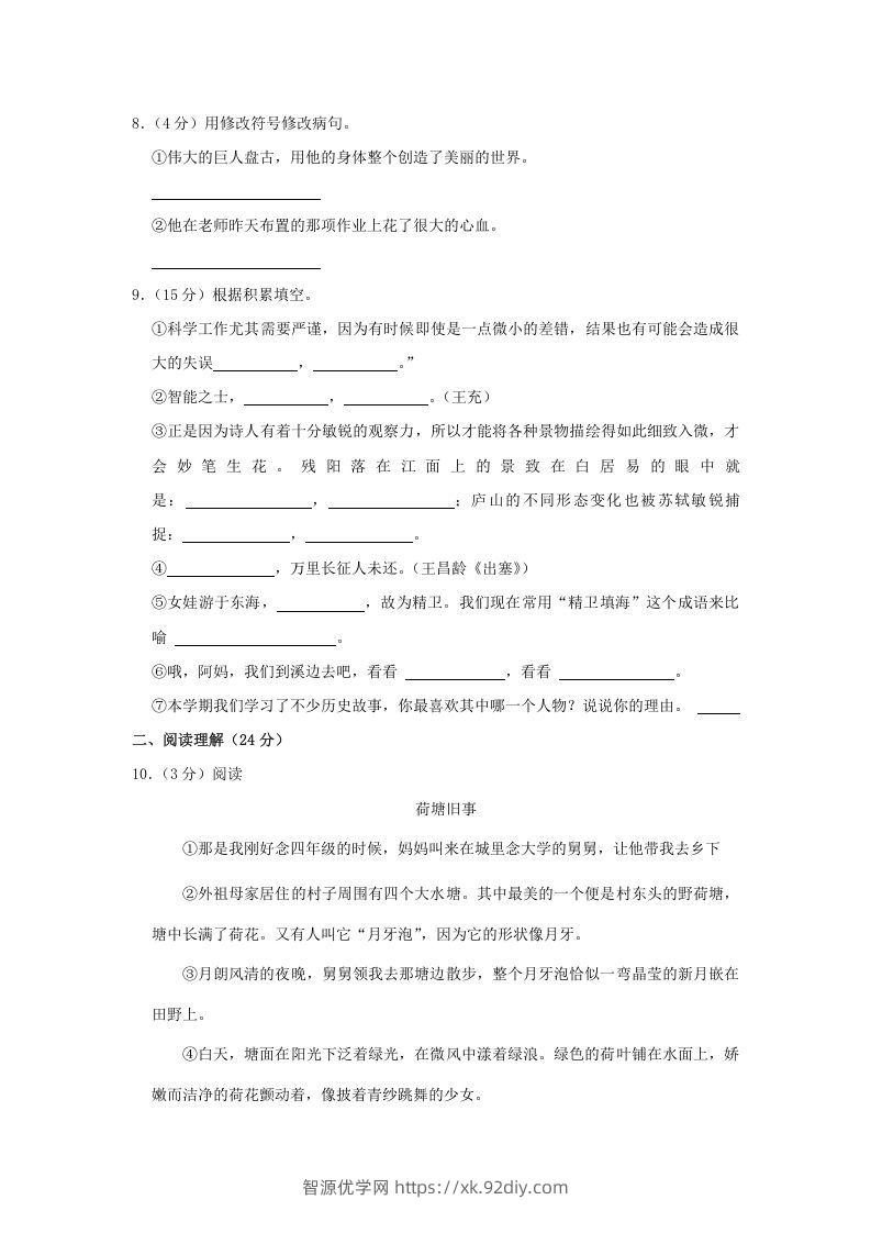图片[2]-2020-2021学年辽宁省大连市西岗区四年级上学期期末语文真题及答案(Word版)-智源优学网