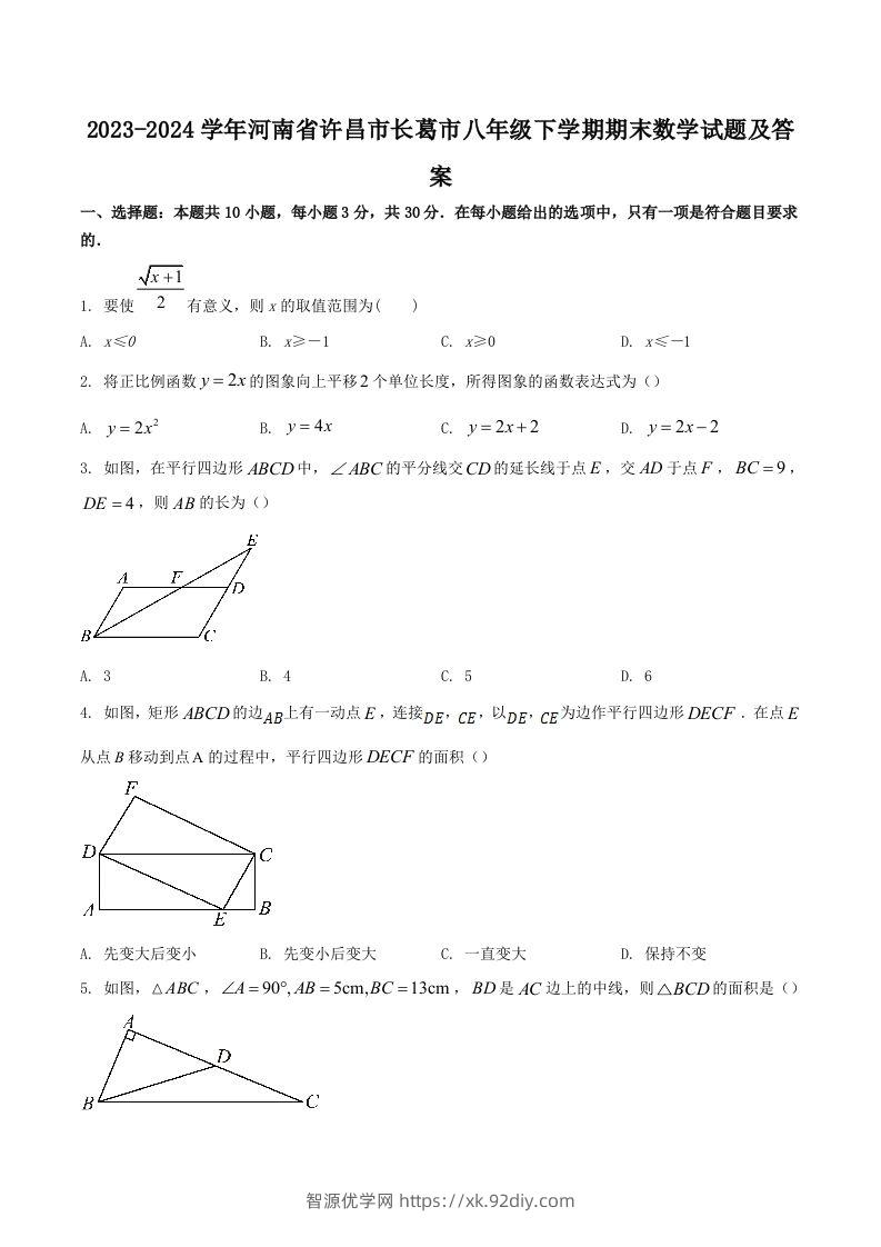 2023-2024学年河南省许昌市长葛市八年级下学期期末数学试题及答案(Word版)-智源优学网