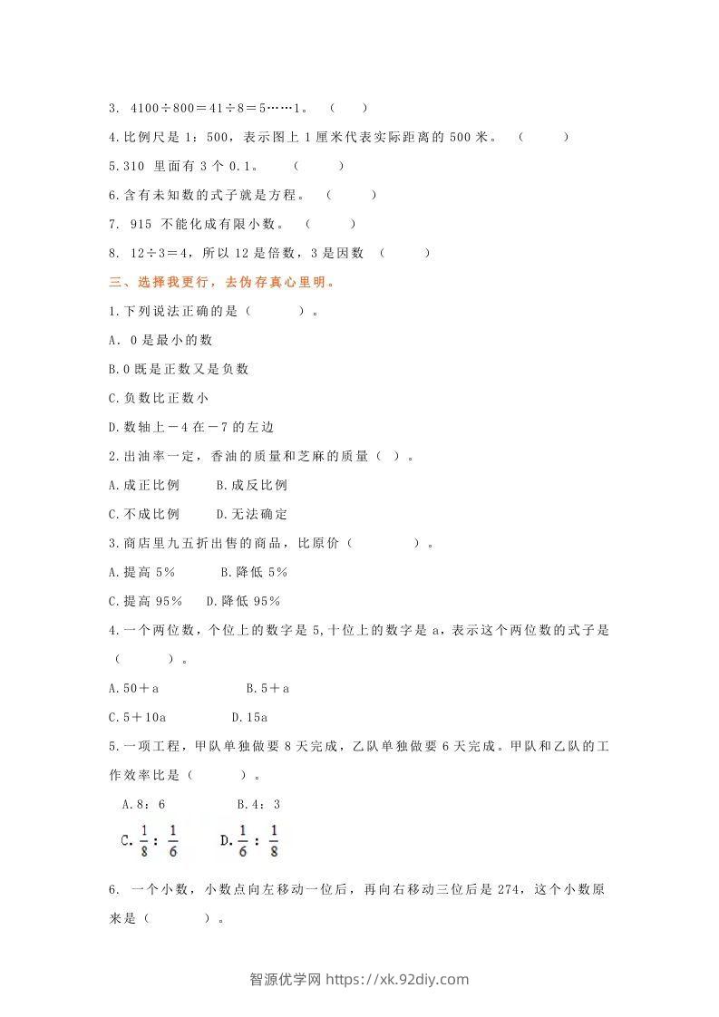 图片[2]-小升初数学总复习专题讲解及训练8-智源优学网