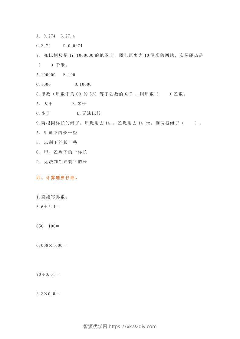 图片[3]-小升初数学总复习专题讲解及训练8-智源优学网