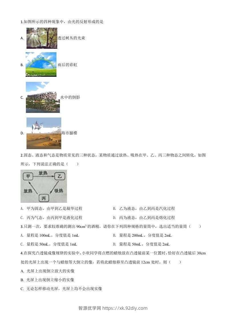 2020年山东省枣庄市中考物理试题（空白卷）-智源优学网