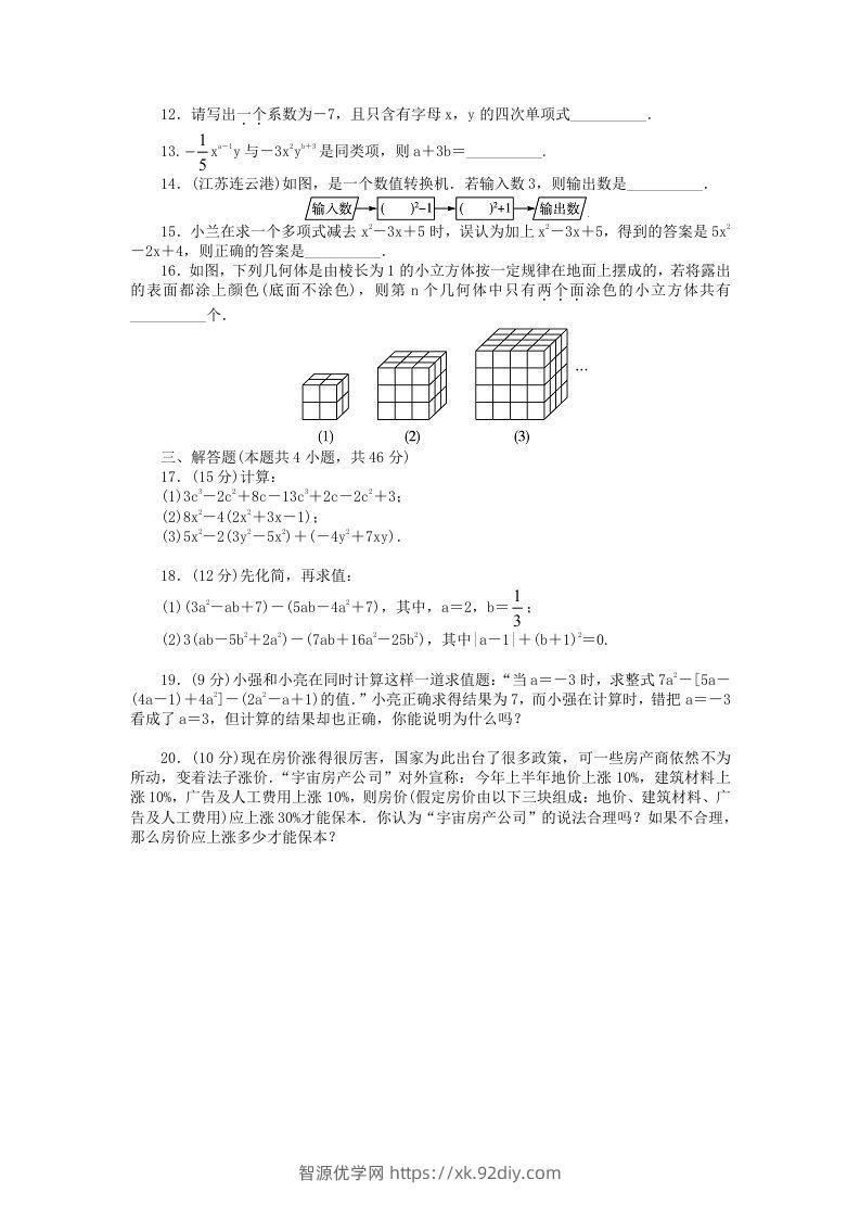 图片[2]-七年级上册数学第三单元测试卷及答案A卷北师大版(Word版)-智源优学网