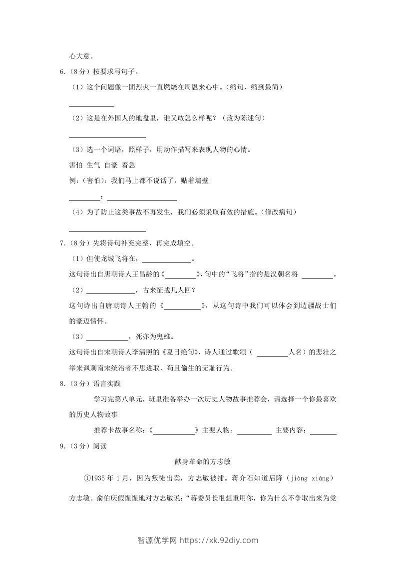 图片[2]-2020-2021学年陕西省榆林市神木市四年级上学期期末语文真题及答案(Word版)-智源优学网