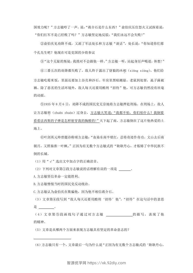 图片[3]-2020-2021学年陕西省榆林市神木市四年级上学期期末语文真题及答案(Word版)-智源优学网