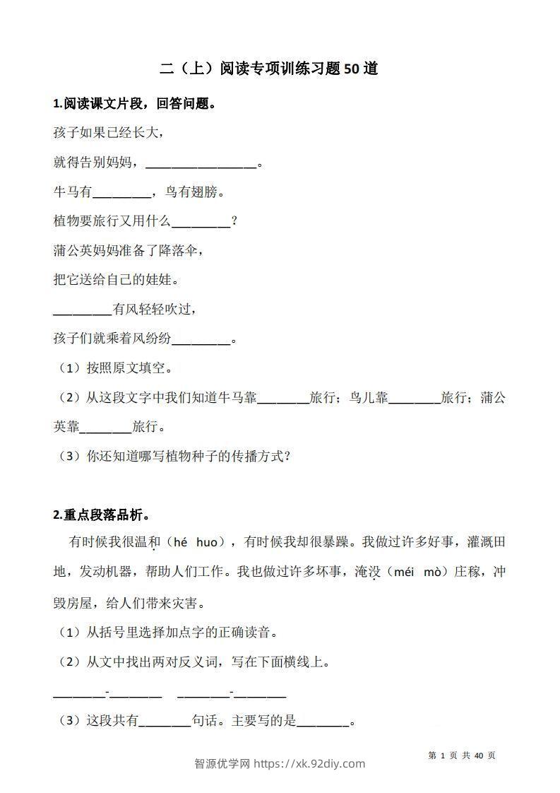 二上语文：阅读专项训练习题50道-智源优学网