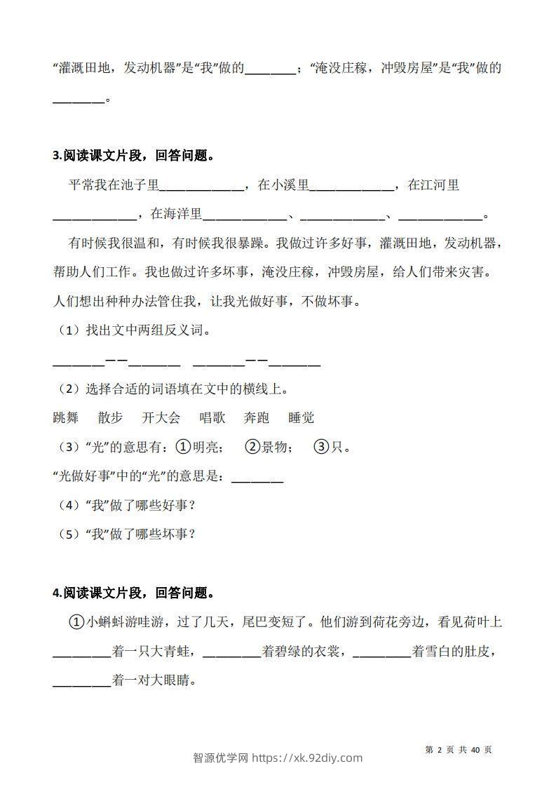 图片[2]-二上语文：阅读专项训练习题50道-智源优学网
