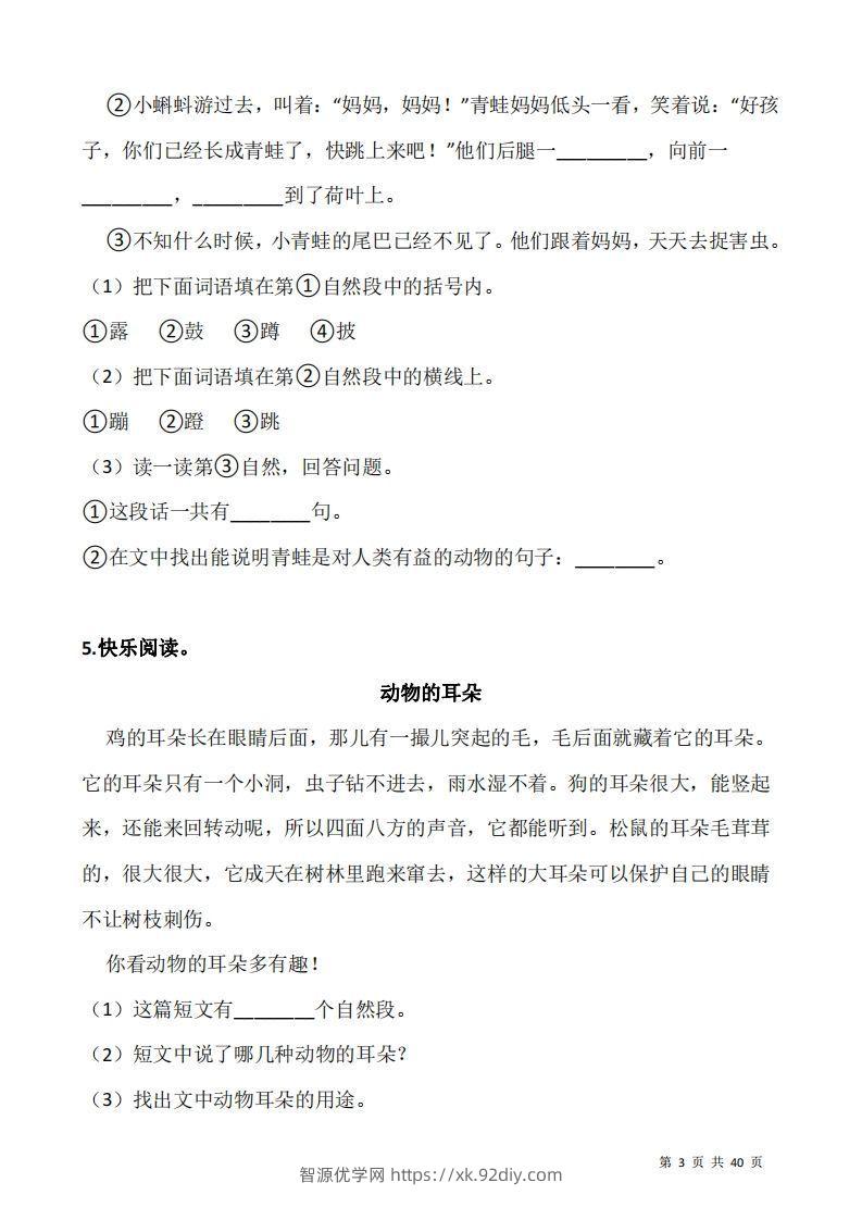 图片[3]-二上语文：阅读专项训练习题50道-智源优学网
