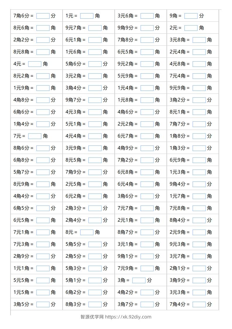 一下数学元，角，分的单位换算-智源优学网