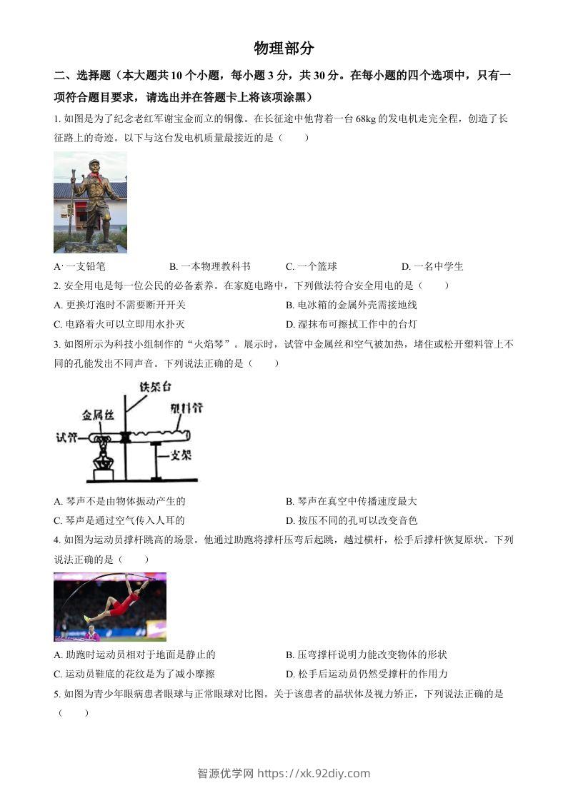 2024年山西省中考物理试题（空白卷）-智源优学网