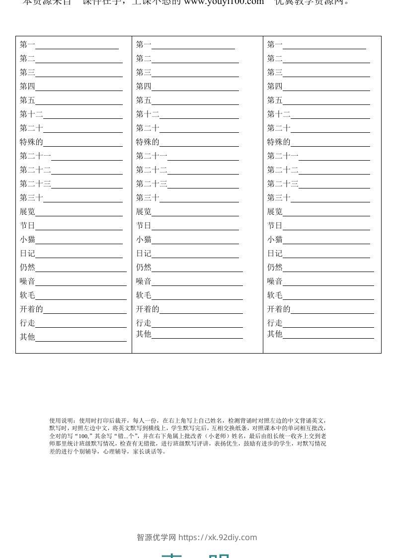五年级英语下册Unit4单词背诵默写纸（人教PEP版）-智源优学网