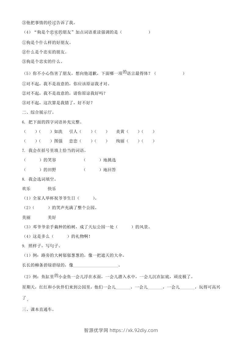 图片[2]-2021-2022湖北省孝感市应城市二年级下册期末语文真题及答案(Word版)-智源优学网