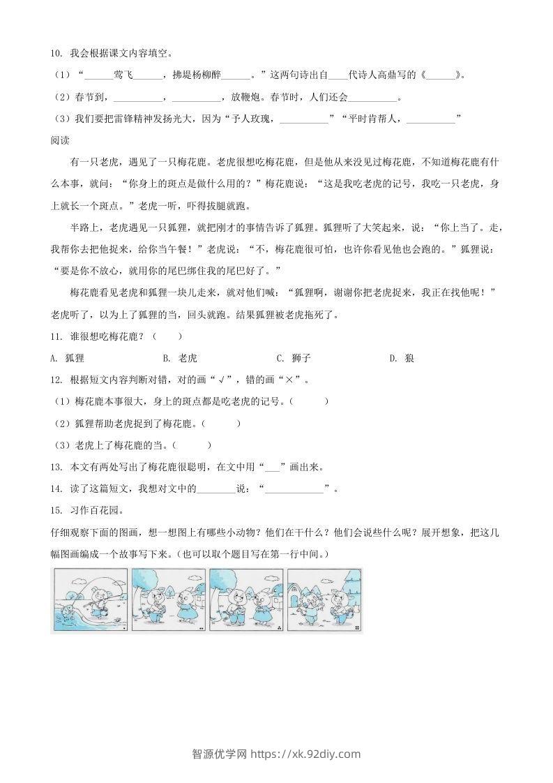 图片[3]-2021-2022湖北省孝感市应城市二年级下册期末语文真题及答案(Word版)-智源优学网