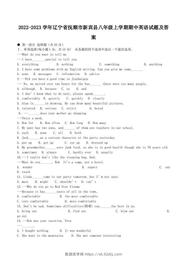 2022-2023学年辽宁省抚顺市新宾县八年级上学期期中英语试题及答案(Word版)-智源优学网