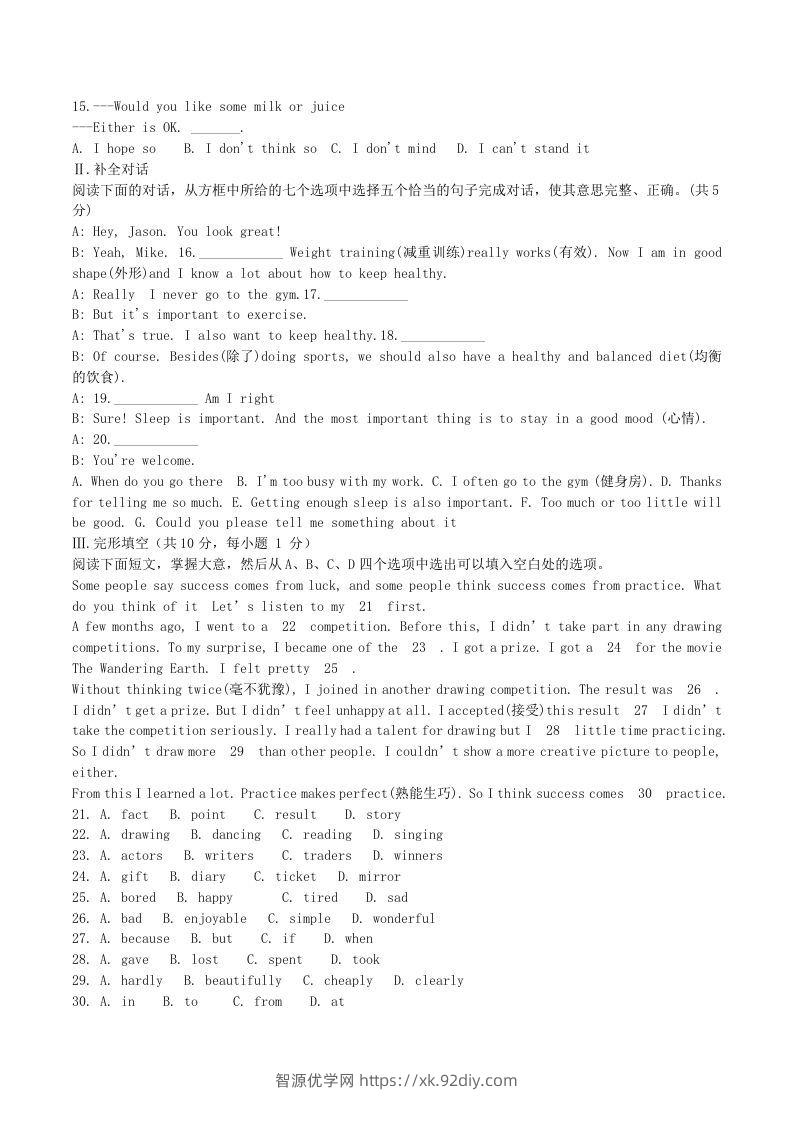 图片[2]-2022-2023学年辽宁省抚顺市新宾县八年级上学期期中英语试题及答案(Word版)-智源优学网