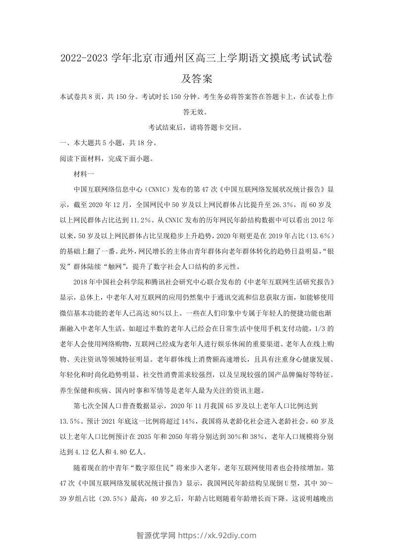 2022-2023学年北京市通州区高三上学期语文摸底考试试卷及答案(Word版)-智源优学网