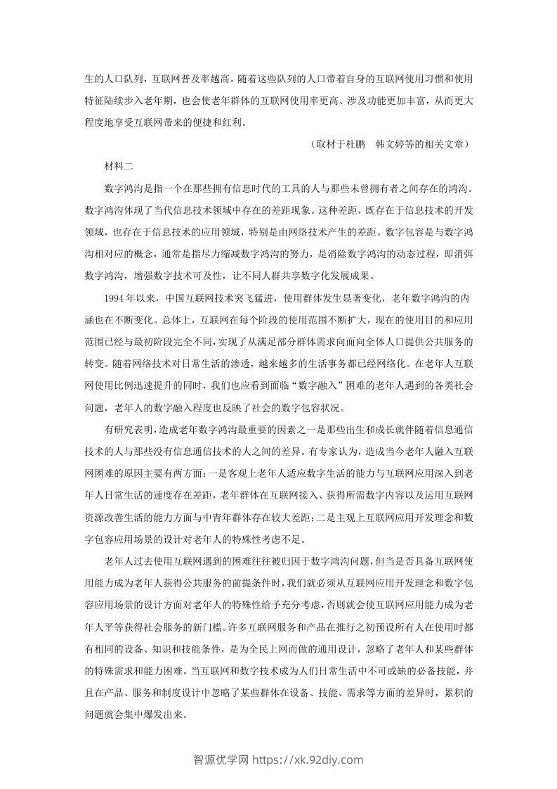 图片[2]-2022-2023学年北京市通州区高三上学期语文摸底考试试卷及答案(Word版)-智源优学网