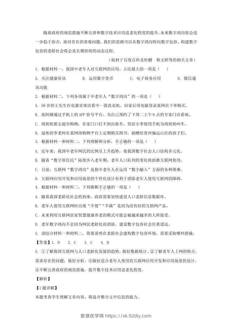 图片[3]-2022-2023学年北京市通州区高三上学期语文摸底考试试卷及答案(Word版)-智源优学网