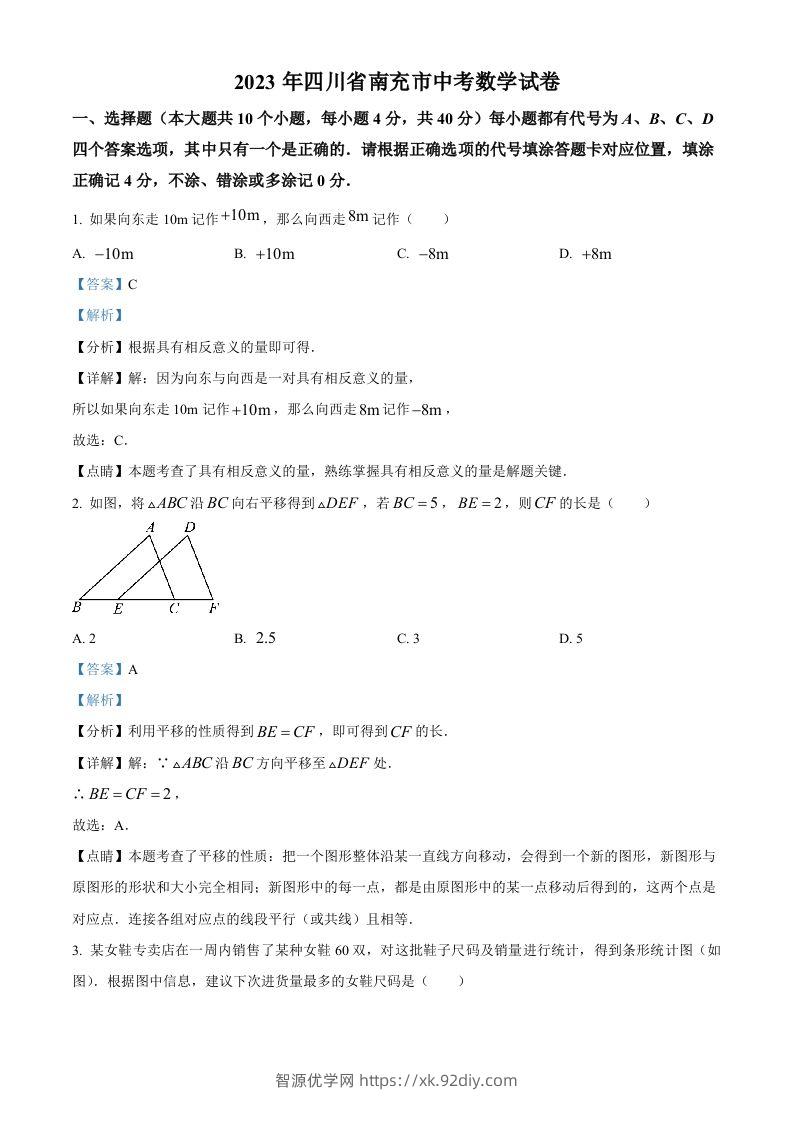 2023年四川省南充市中考数学真题（含答案）-智源优学网