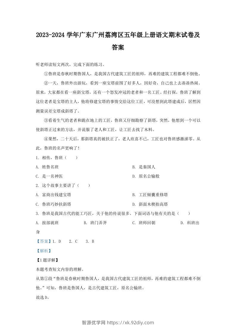 2023-2024学年广东广州荔湾区五年级上册语文期末试卷及答案(Word版)-智源优学网