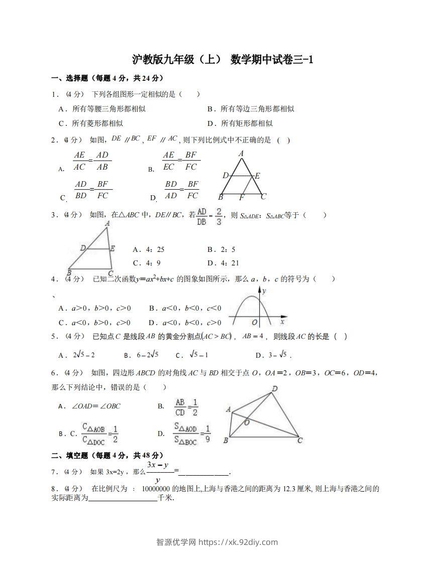 九年级（上）数学期中试卷3-1卷沪教版-智源优学网