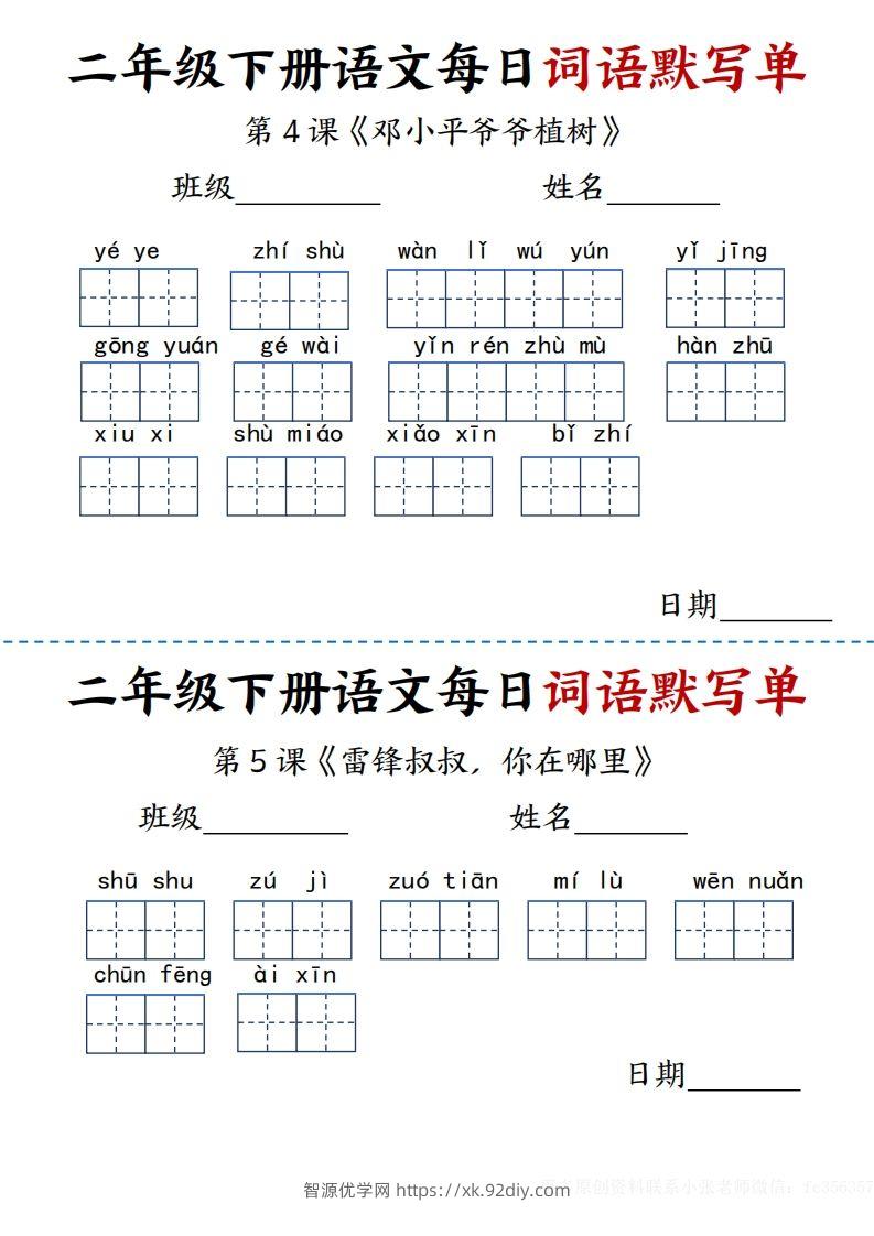 图片[2]-【每日词语默写单】二下语文-智源优学网