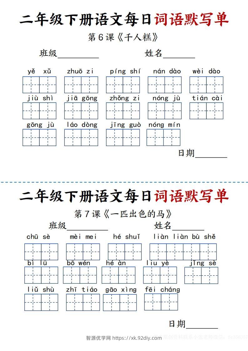 图片[3]-【每日词语默写单】二下语文-智源优学网