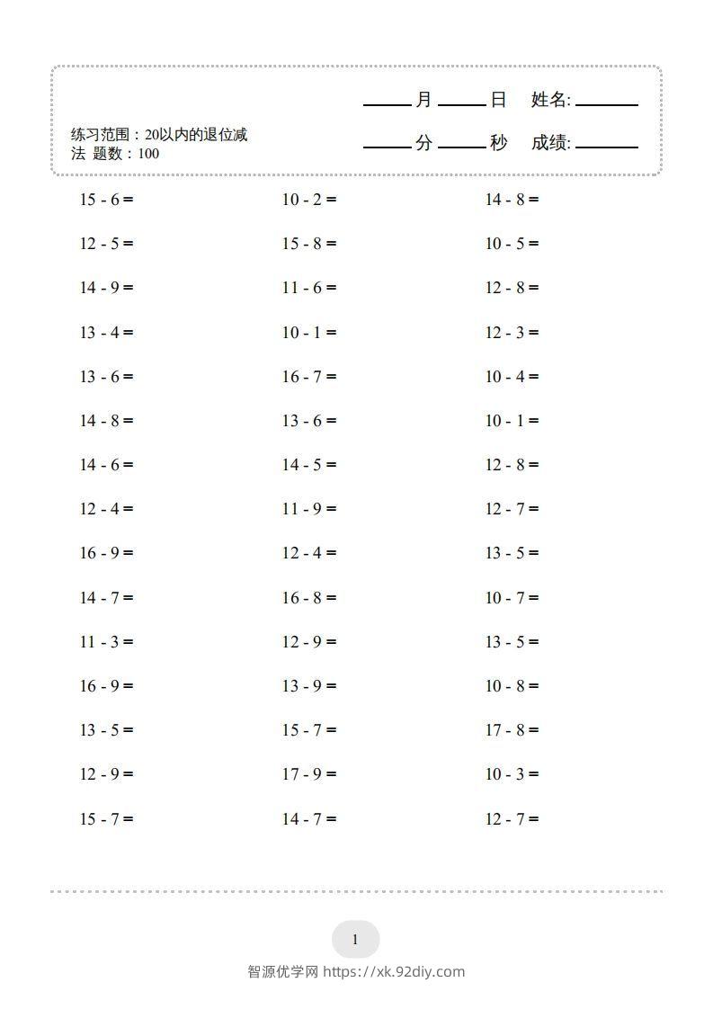 一年级数学上册20以内的退位减法)3000题（人教版）(1)-智源优学网