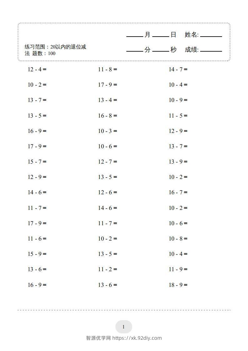 图片[3]-一年级数学上册20以内的退位减法)3000题（人教版）(1)-智源优学网