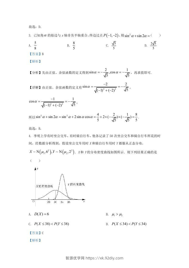 图片[2]-2022-2023学年广东省佛山市三水区高三上学期8月月考数学试题及答案(Word版)-智源优学网