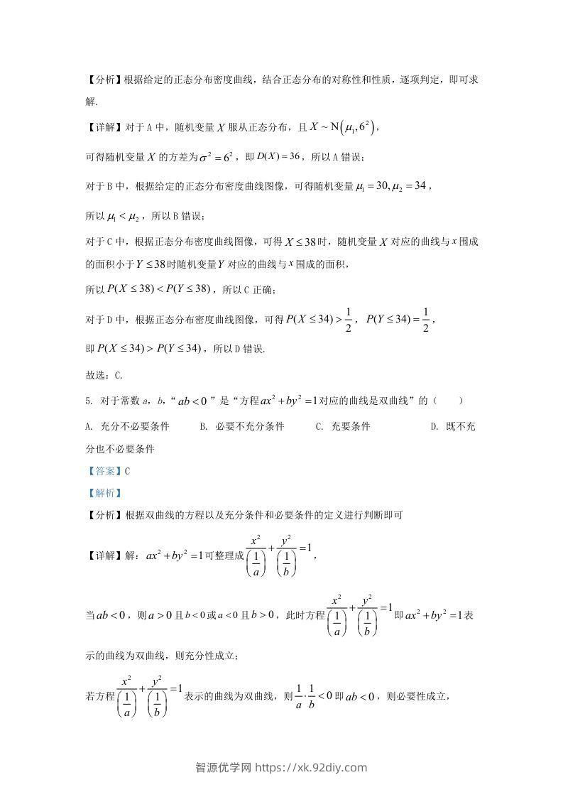 图片[3]-2022-2023学年广东省佛山市三水区高三上学期8月月考数学试题及答案(Word版)-智源优学网