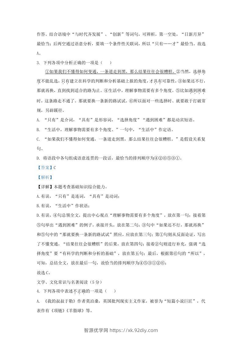 图片[2]-2023-2024学年辽宁省沈阳市辽中区九年级上学期语文期末试题及答案(Word版)-智源优学网