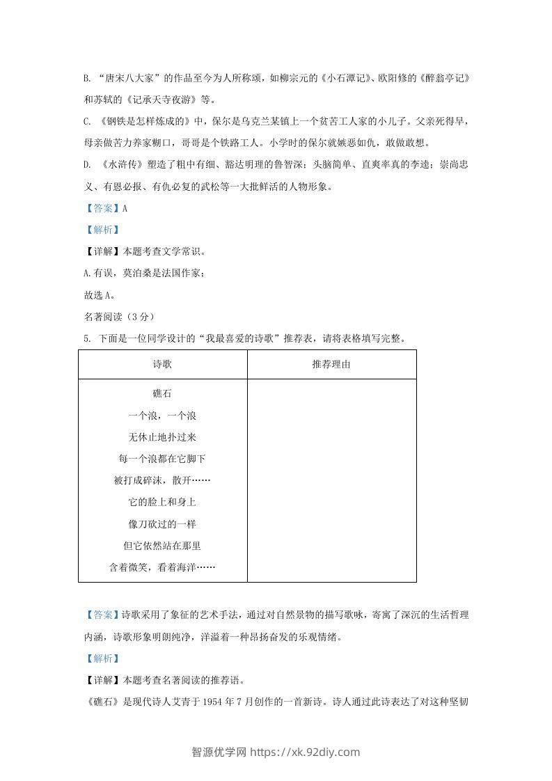 图片[3]-2023-2024学年辽宁省沈阳市辽中区九年级上学期语文期末试题及答案(Word版)-智源优学网