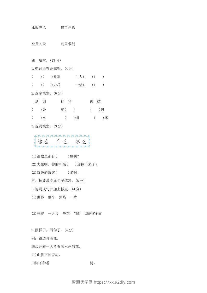 图片[2]-2021-2022学年北京通州区第二学期二年级期末语文真题及答案(Word版)-智源优学网