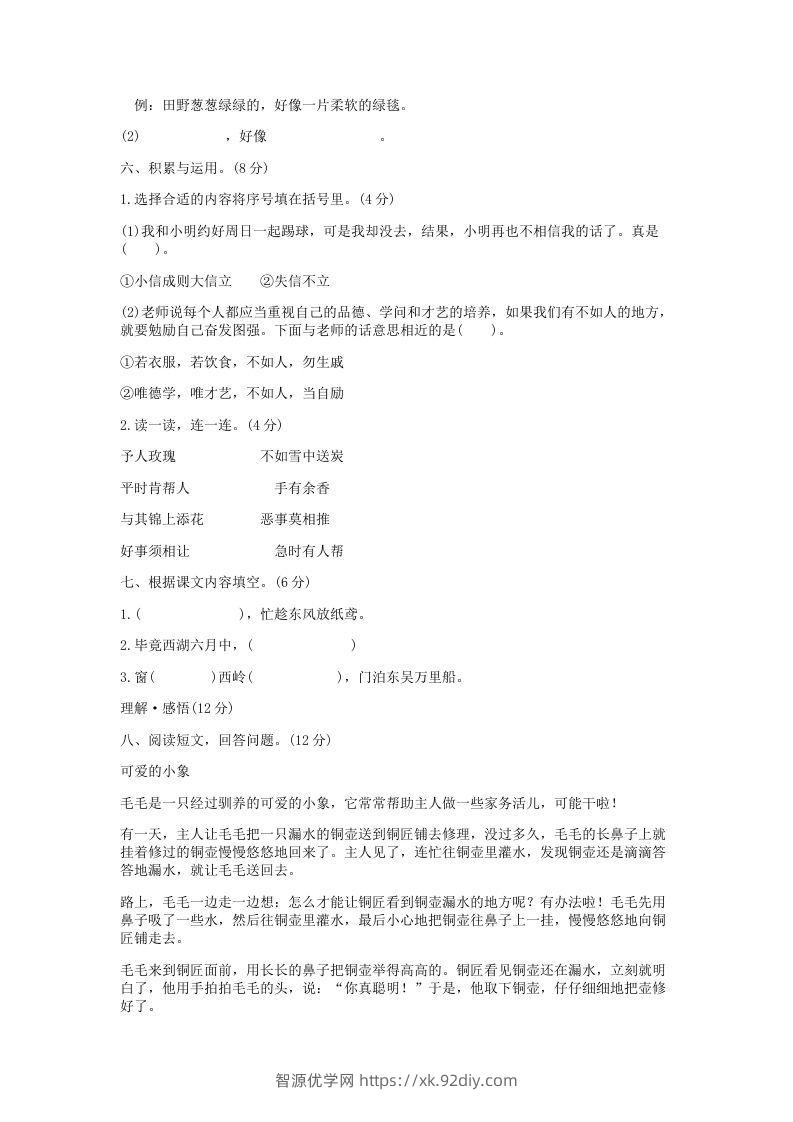 图片[3]-2021-2022学年北京通州区第二学期二年级期末语文真题及答案(Word版)-智源优学网