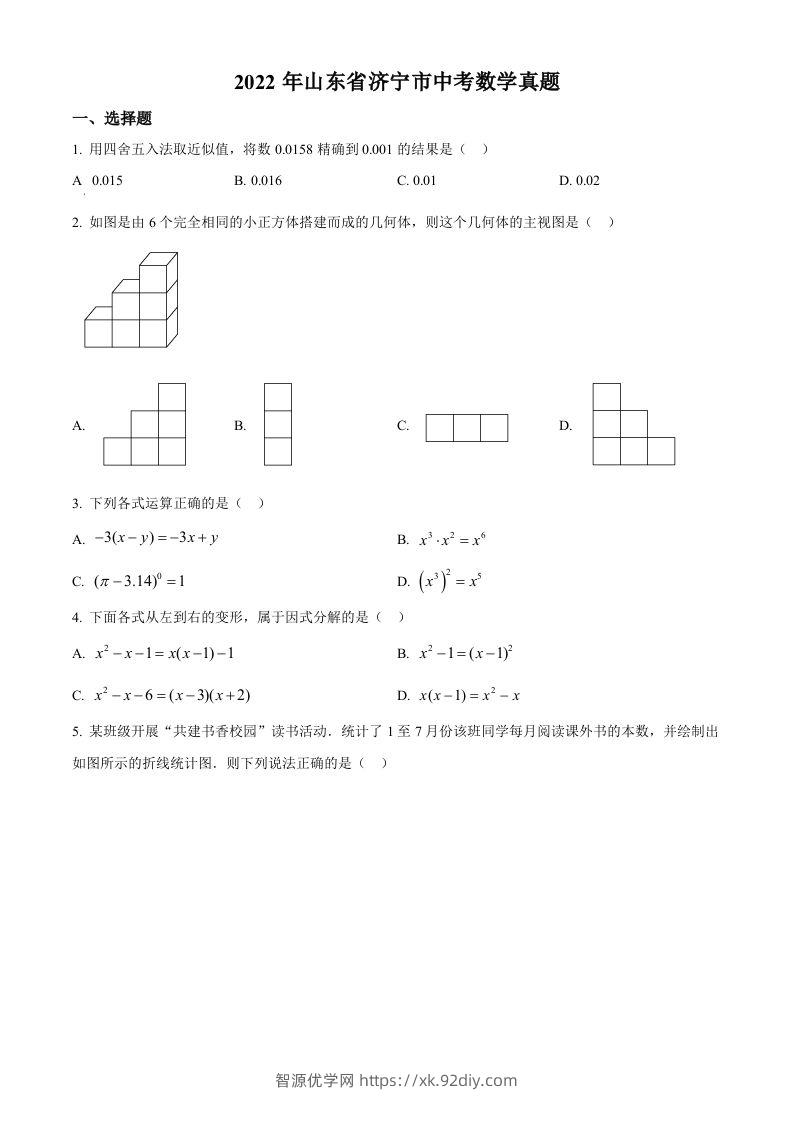 2022年山东省济宁市中考数学真题（空白卷）-智源优学网