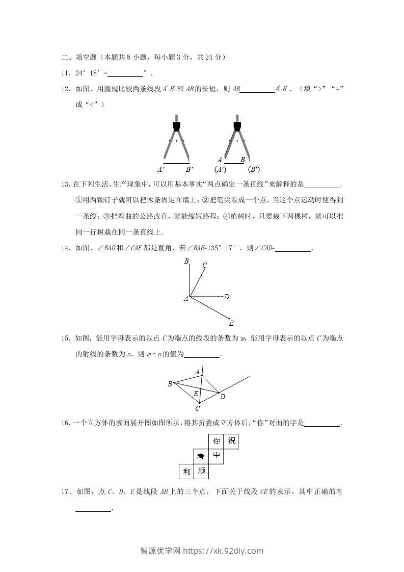 图片[3]-2019-2020学年七年级上册数学第四章检测试卷及答案人教版(Word版)-智源优学网