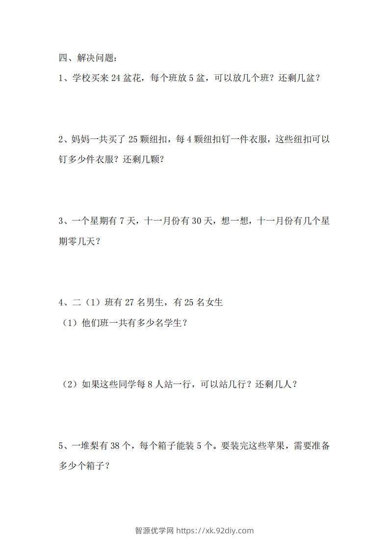图片[2]-二（下）冀教版数学第二单元测试卷.1-智源优学网