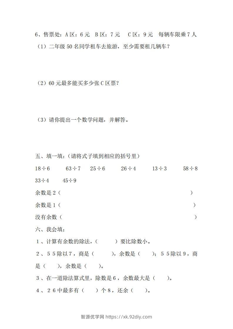 图片[3]-二（下）冀教版数学第二单元测试卷.1-智源优学网