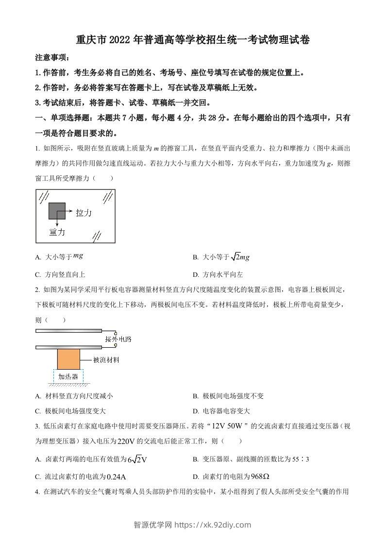 2022年高考物理试卷（重庆）（空白卷）-智源优学网