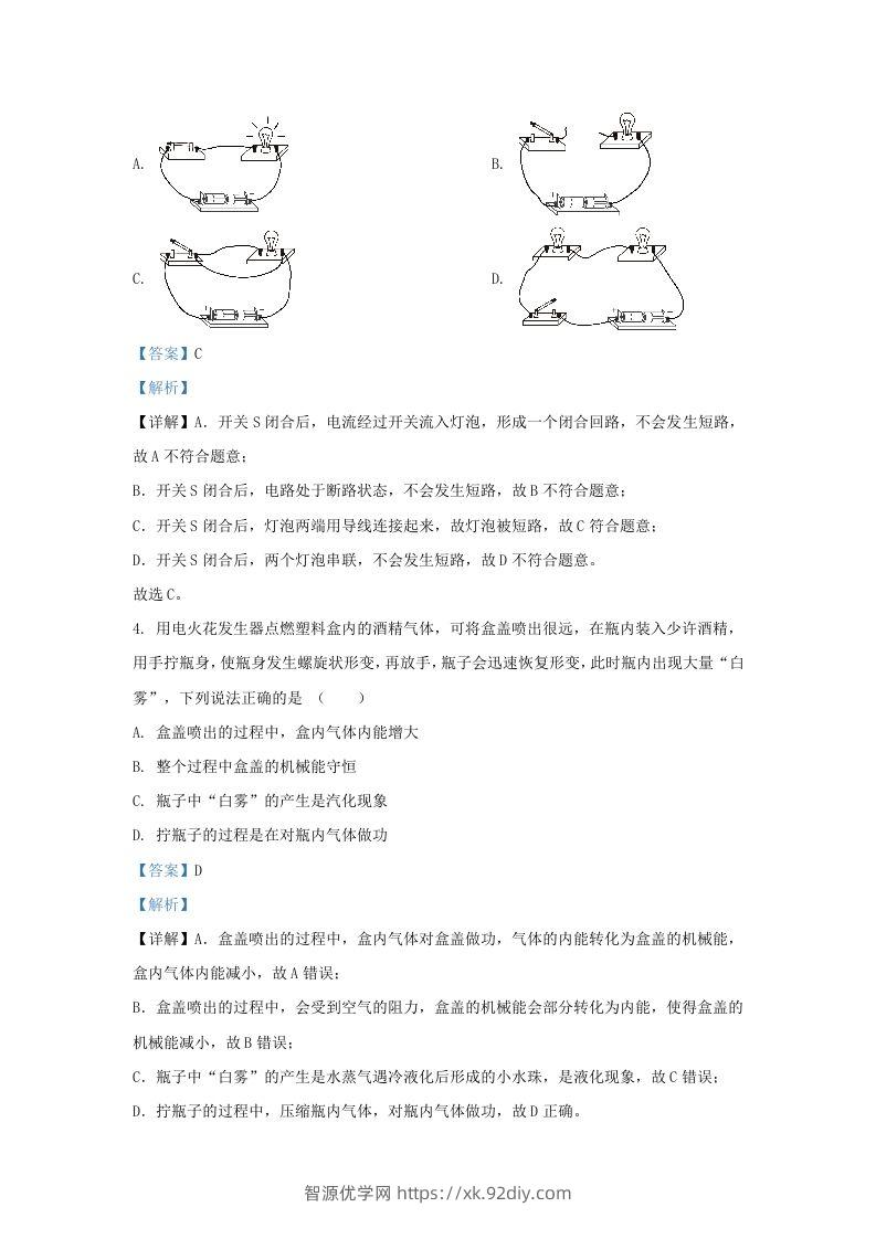 图片[2]-2023-2024学年陕西省西安市西咸新区九年级上学期物理期中试题及答案(Word版)-智源优学网